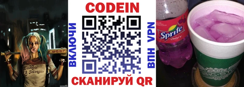Codein напиток Lean (лин)  Купить  Сургут 